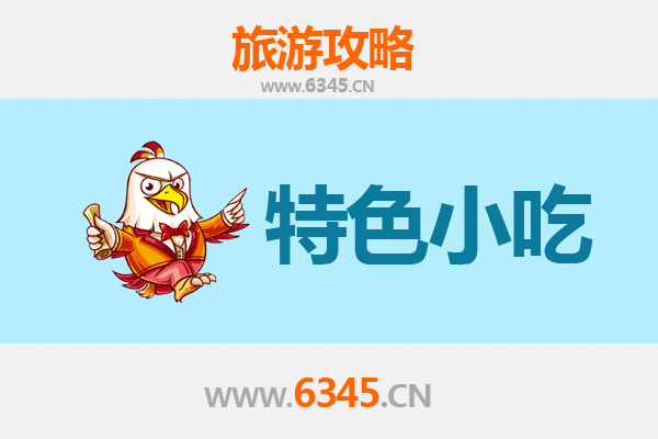 龙泉美食地图：不可错过的十大特色小吃